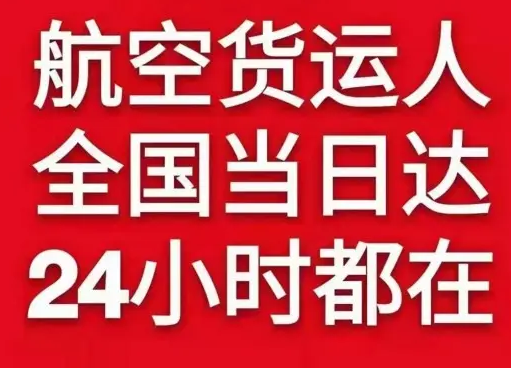 三沙永兴机场快递货物、航空货运:物流行业各岗位招聘